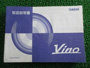 ビーノ 取扱説明書 ヤマハ 正規 中古 バイク 整備書 VINO 5AU la 車検 整備情報