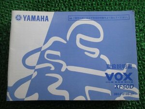 VOX 取扱説明書 ヤマハ 正規 中古 バイク 整備書 XF50D 3B3 ボックス EC 車検 整備情報