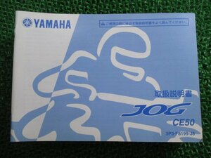 ジョグ 取扱説明書 ヤマハ 正規 中古 バイク 整備書 CE50 3P3 JOG OV 車検 整備情報