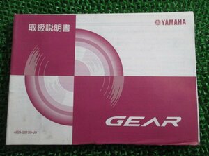 ギア 取扱説明書 ヤマハ 正規 中古 バイク 整備書 GEAR BA50 BA50S BB-UA03J QK 車検 整備情報