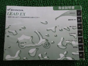 リードEX 取扱説明書 ホンダ 正規 中古 バイク 整備書 LEADEX GFM EBJ-JF19 BF 車検 整備情報