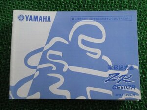 ジョグZR 取扱説明書 ヤマハ 正規 中古 バイク 整備書 CE50ZR 3P3 qp 車検 整備情報