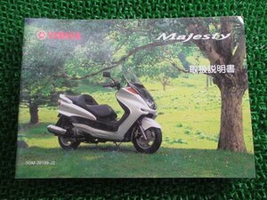 マジェスティ250 取扱説明書 ヤマハ 正規 中古 バイク 整備書 Majesty YP250S SG03J OU 車検 整備情報