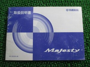 マジェスティ250 取扱説明書 ヤマハ 正規 中古 バイク 整備書 Majesty YP250C SG03J hC 車検 整備情報