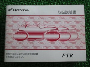 FTR 取扱説明書 ホンダ 正規 中古 バイク 整備書 MC34 KPM FTR223 jg 車検 整備情報