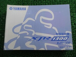 XJR1300 取扱説明書 ヤマハ 正規 中古 バイク 整備書 5UX Oi 車検 整備情報