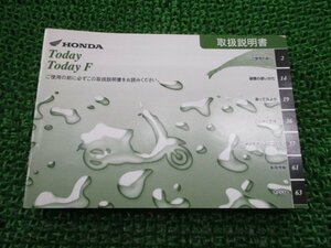  Today owner manual Honda regular used bike service book Today TodayF GFC JBH-AF67 zL vehicle inspection "shaken" maintenance information 