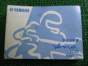 ビーノ 取扱説明書 ヤマハ 正規 中古 バイク 整備書 VINO XC50 5ST SA26J AW 車検 整備情報