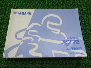 XJR400R 取扱説明書 ヤマハ 正規 中古 バイク 整備書 4HM BD 車検 整備情報