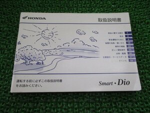 スマートディオ 取扱説明書 ホンダ 正規 中古 バイク 整備書 SmartDio GEV BA-AF56 WM 車検 整備情報