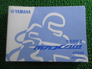 マグザム 取扱説明書 ヤマハ 正規 中古 バイク 整備書 CP250 rd 車検 整備情報