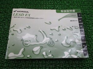 リードEX 取扱説明書 ホンダ 正規 中古 バイク 整備書 LEADEX GFM EBJ-JF19 BF 車検 整備情報