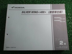 シルバーウイング400 パーツリスト 2版 NF01-138 148 ホンダ 正規 中古 バイク 整備書 NF01-138 NF01-148 MEF 教習車仕様 pN