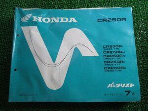 CR250R パーツリスト 7版 ホンダ 正規 中古 バイク 整備書 ME03-175 ME03-176 ME03-177 ME03-178 fN 車検 パーツカタログ 整備書