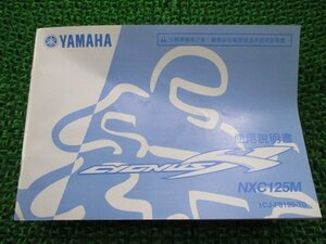 シグナスX 取扱説明書 1版 ヤマハ 正規 中古 バイク 整備書 NXC125M 台湾山葉 FS 車検 整備情報