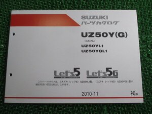 レッツ5 G パーツリスト 1版 スズキ 正規 中古 バイク 整備書 UZ50Y G CA47A UZ50YL1 UZ50YGL1 車検 パーツカタログ 整備書