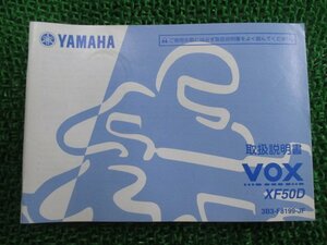 VOX 取扱説明書 ヤマハ 正規 中古 バイク 整備書 XF50D ボックス Ir 車検 整備情報