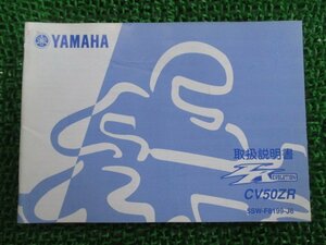 ジョグZR 取扱説明書 ヤマハ 正規 中古 バイク 整備書 CV50ZR SA16J 5SW eB 車検 整備情報