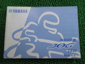 ジョグ 取扱説明書 ヤマハ 正規 中古 バイク 整備書 CE50 3P3 SA36J JOG mp 車検 整備情報