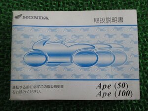 エイプ50 100 取扱説明書 エイプ50/エイプ100 ホンダ 正規 中古 バイク 整備書 AC16 HC07 GEY Ape50 100 eo 車検 整備情報