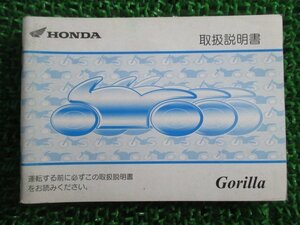 ゴリラ 取扱説明書 ホンダ 正規 中古 バイク 整備書 Gorilla GEF BA-AB27 ye 車検 整備情報