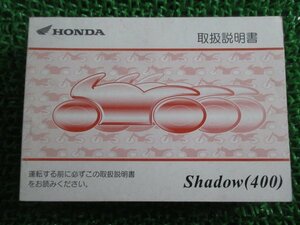 シャドウ400 取扱説明書 ホンダ 正規 中古 バイク 整備書 NC34 MBK Shadow vb 車検 整備情報