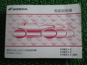 フォルツァX Z 取扱説明書 ホンダ 正規 中古 バイク 整備書 MF08 KSV FORZA qy 車検 整備情報