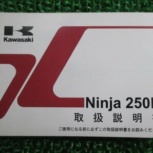 Ninja250R 取扱説明書 1版 カワサキ 正規 中古 バイク 整備書 EX250KA Ro 車検 整備情報の画像1