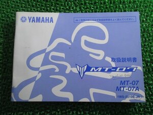 MT-07 取扱説明書 ヤマハ 正規 中古 バイク 整備書 MT-07 MT-07A Bi 車検 整備情報