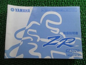 ジョグZR 取扱説明書 ヤマハ 正規 中古 バイク 整備書 3P3 CE50ZR HC 車検 整備情報