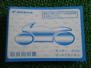 モンキー 取扱説明書 ホンダ 正規 中古 バイク 整備書 Z50J ゴールドモンキー monkey il 車検 整備情報