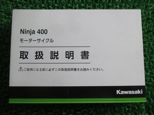 Ninja400 取扱説明書 1版 カワサキ 正規 中古 バイク 整備書 EX400GJ ニンジャ400 OR 車検 整備情報