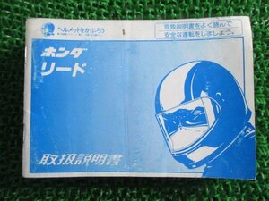 リード50 取扱説明書 ホンダ 正規 中古 バイク 整備書 AF20 GW2 LEAD UL 車検 整備情報