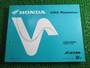 VRX ロードスター パーツリスト 2版 ホンダ 正規 中古 バイク 整備書 VRX400 NC33-100カスタムに cw 車検 パーツカタログ 整備書