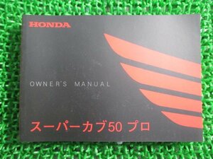 スーパーカブ50プロ 取扱説明書 ホンダ 正規 中古 バイク 整備書 GGN JBH-AA04 wR 車検 整備情報