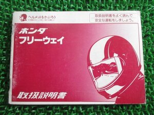 フリーウェイ 取扱説明書 ホンダ 正規 中古 バイク 整備書 KAB MF03 uO 車検 整備情報