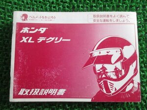 XLディグリー 取扱説明書 ホンダ 正規 中古 バイク 整備書 MD26 KBR mc 車検 整備情報