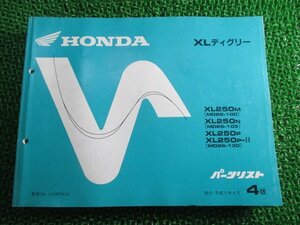 XLディグリー パーツリスト 4版 ホンダ 正規 中古 バイク 整備書 MD26-100 105 130 XL250 Qa 車検 パーツカタログ 整備書