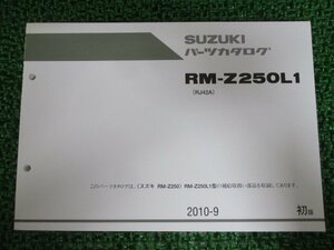 RM-Z250L1 パーツリスト 1版 スズキ 正規 中古 バイク 整備書 RJ42A Gr 車検 パーツカタログ 整備書