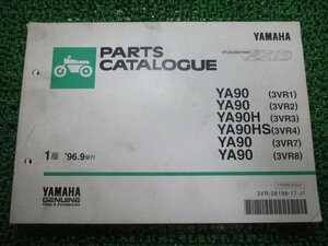 アクシス90 パーツリスト 1版 ヤマハ 正規 中古 バイク 整備書 YA90 YA90H YA90HS 3VR1～4 7 8 車検 パーツカタログ 整備書