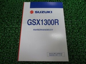 GSX1300Rハヤブサ 取扱説明書 スズキ 正規 中古 バイク 整備書 独語版 K5 wy 車検 整備情報