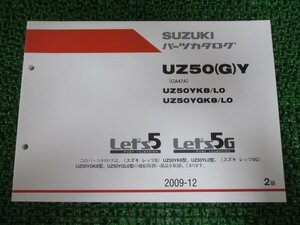 レッツ5 G パーツリスト 2版 UZ50Y YK8 L0 YGK8 CA47A スズキ 正規 中古 バイク 整備書 UZ50 G Y CA47A UZ50YK8