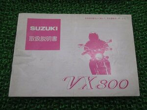 VX800 取扱説明書 スズキ 正規 中古 バイク 整備書 配線図有り VS51A 45C20 Lw 車検 整備情報