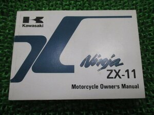 NinjaZX-11 取扱説明書 2版 カワサキ 正規 中古 バイク 整備書 ZX1100-D6 英語版 Wy 車検 整備情報