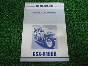 GSX-R1000 取扱説明書 スズキ 正規 中古 バイク 整備書 40F50 K1 フランス語 gt 車検 整備情報