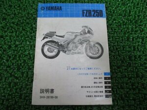 FZR250 取扱説明書 ヤマハ 正規 中古 バイク 整備書 配線図有り 2KR 3HK1 Kb 車検 整備情報