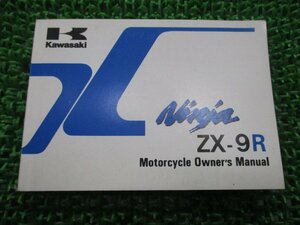 ZX-9R 取扱説明書 2版 カワサキ 正規 中古 バイク 整備書 ZX900E2 Ninja 英語版 VS 車検 整備情報