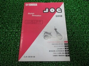 ジョグ 取扱説明書 ヤマハ 正規 中古 バイク 整備書 配線図有り JOG CG50E 2JA 2TA Vq 車検 整備情報