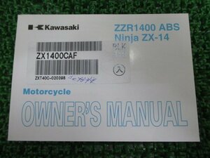 ZZR1400ABS NinjaZX-14R 取扱説明書 1版 カワサキ 正規 中古 バイク 整備書 ZX1400CA ZX1400DA 英語 kE 車検 整備情報