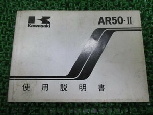 AR50-II 取扱説明書 2版 カワサキ 正規 中古 バイク 整備書 配線図有り AR50-C2 Vi 車検 整備情報